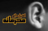 اخبار محرمانه امروز